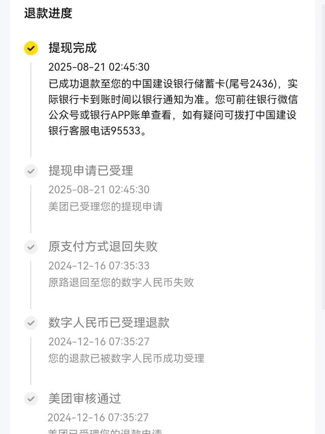 冲上热搜！知名平台退款迟迟未到账？不少人中招，有人这么操作↗
