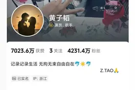 热搜第一！知名男星黄子韬直播送车结束后掉粉近300万，网友：别逼急了他再抽十辆图片