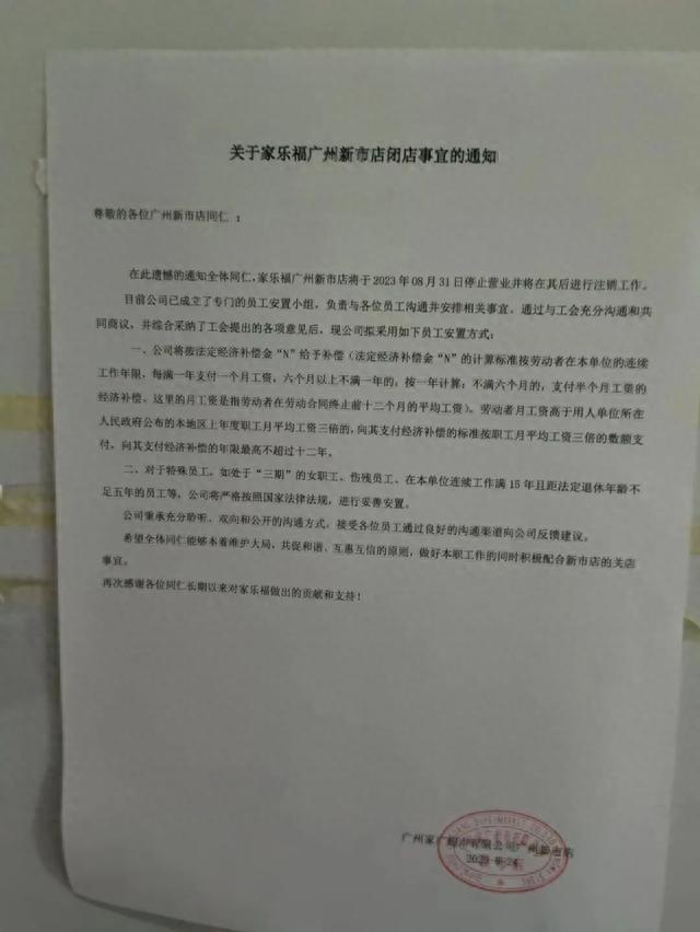 广银行用卡逾期，家乐福深圳店 配图01