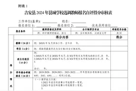 已生育三孩教师参加选调加5分？江西吉安县教体局回应图片