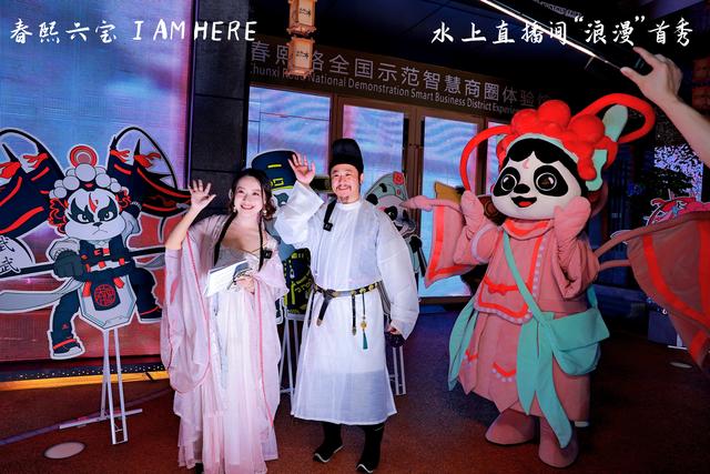 演绎国潮“浪漫”，“春熙六宝 I AM HERE”水上首秀！