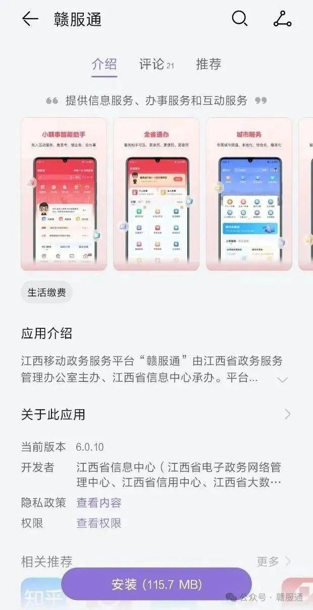快检查你的“赣服通”里有没有这个证，免费带你玩到嗨～