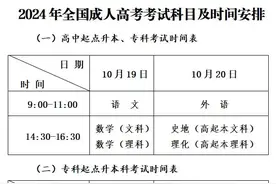 济宁市2024年全国成人高考共设5个考区17个考点图片