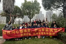 余杭闲林同植希望树，共筑校社情图片