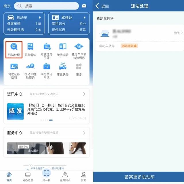 “交管12123”APP处理交通违法详细操作流程,还不会的进来看看~