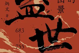 张国刚：杜甫的前半生与大唐的盛世图片