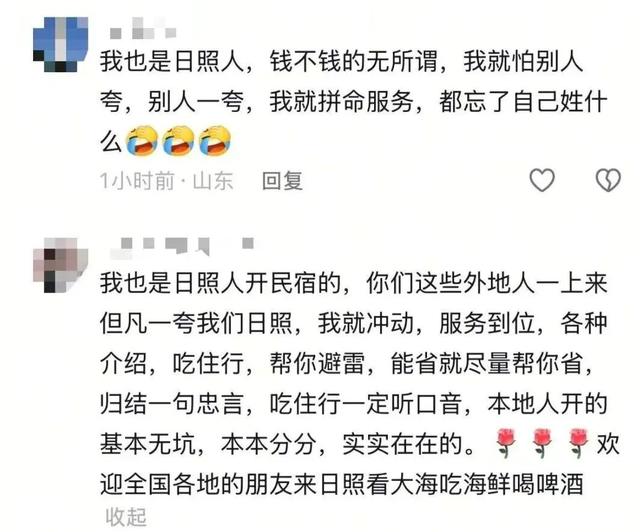 “日照人也太好了吧！下次还来！”