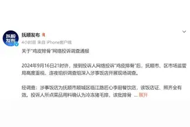 男子饭店吃出“鸡皮排骨”？官方通报来了图片