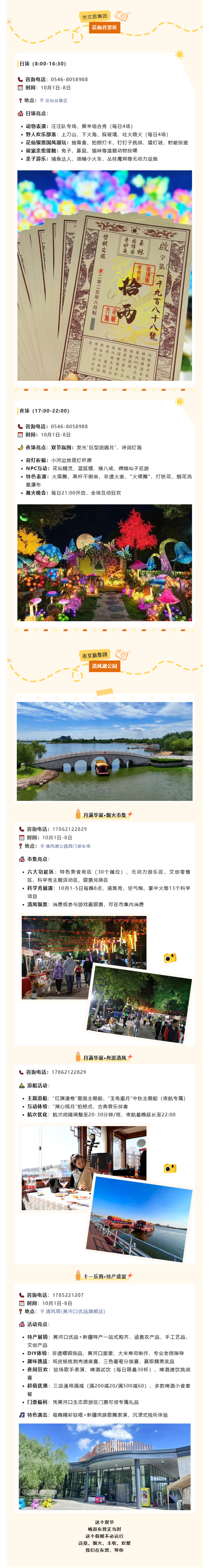【情满双节游东营】畅游东营正当时！景区活动亮点大放送！