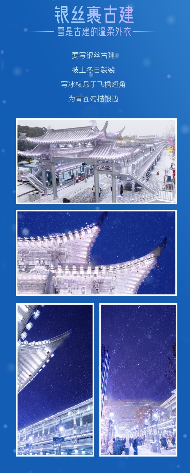 初雪映江湖，万岁山美出新高度！雪染万岁山，江湖入画来！