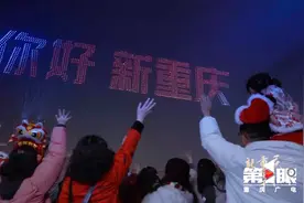 “流量”变“销量”！无人机灯光秀点亮重庆“夜经济”图片
