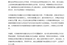 请大英博物馆无偿归还中国文物！那里都有哪些失落的瑰宝？图片
