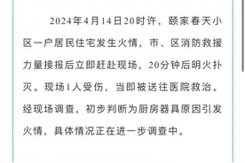 南京江宁一小区发生火情 1人受伤图片