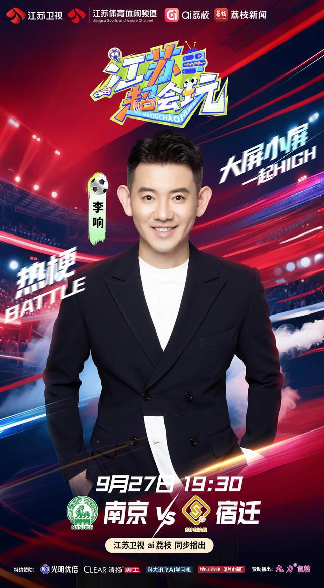 “苏超”常规赛今晚收官