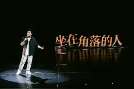 梁海源脱口秀专场《坐在角落里的人2》开启全球巡演图片