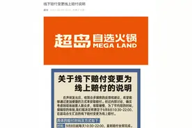 巴奴子品牌超岛发布线上赔付说明，门店：没有消费凭证或无法赔付图片