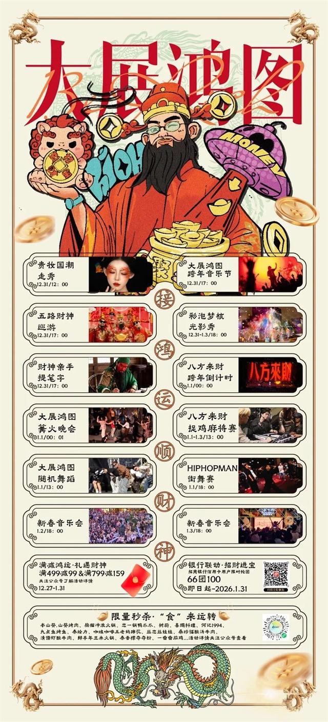 南明区跨年消费攻略来啦！承包你元旦假期“爽购”清单！