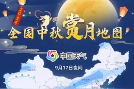 小心打雷又下雨！局地还有大雨到暴雨！中秋还能看到月亮吗？图片