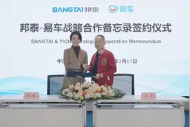 易车公司与邦泰集团签署战略合作备忘录：以先进TPU材料技术推动国产车膜产业升级图片