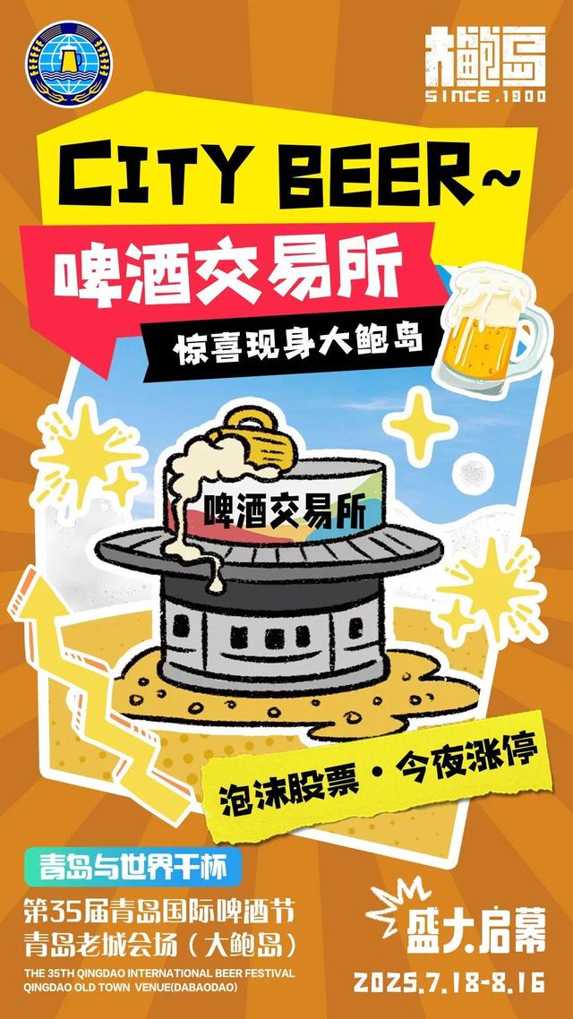 美食、音乐、嗨啤……啤酒节青岛老城会场新潮玩法集结
