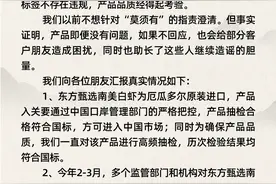 南美白虾二氧化硫超标七倍？东方甄选回应图片
