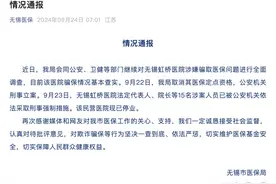 涉嫌欺诈骗保，无锡一医院停业，院长等15人被采取刑事强制措施！图片