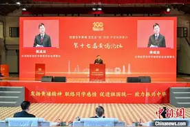 逾200名“黄埔”代表在穗盼“黄埔人”做促进两岸统一表率图片
