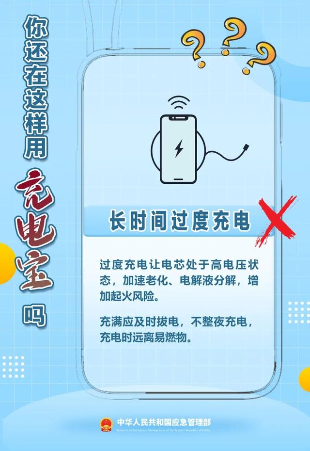 【科普泾县】充电宝使用8大误区，你必须知道！