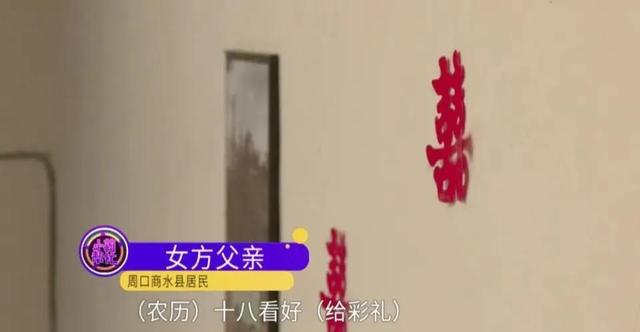 男方给18万8彩礼定亲后，婚礼前夕，女方父亲没收女儿手机阻止结婚：不想让闺女受苦！