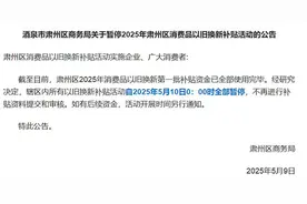 都市车界|多地国补“急刹车”，汽车行业加速驶入“后补贴时代”图片