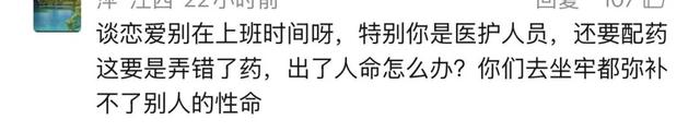 护士炫耀男友陪值夜班	，还帮她“配药	、贴标签、写报告”！网友炸锅！当地卫健委最新通报......