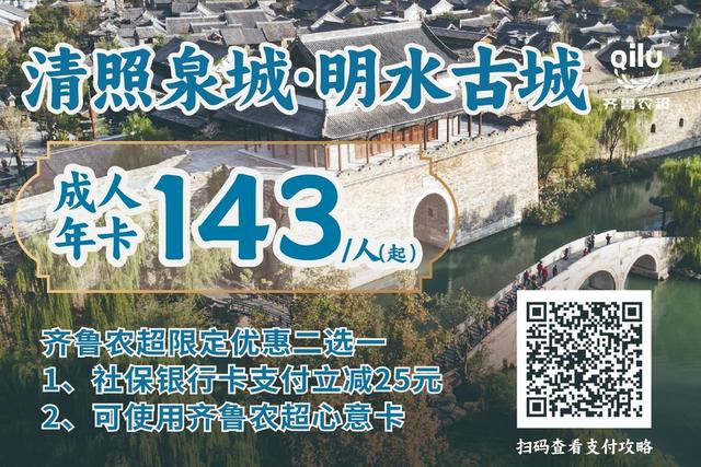 “齐鲁农超”夏日市集7月25日晚空降明水古城！好品好景好玩，快来抢超值门票福利！