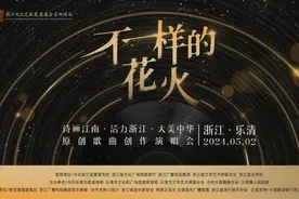 “不一样的花火”原创歌曲创作演唱会五一假期将在乐清举行图片