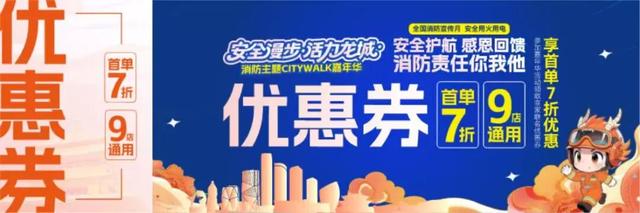 11月7~8日，柳州市消防主题Citywalk嘉年华邀您参与！干货+趣味拉满！