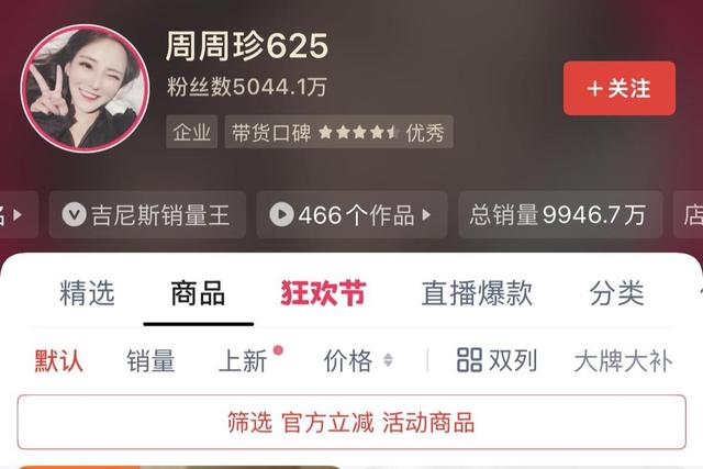 5000万粉丝女主播名下企业涉嫌逃税超1600万元，被罚款800余万后直播29场，近七天热卖超过10万件商品