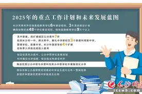 长沙今年将增加基础教育学位9万个以上 体育中考分值提高图片