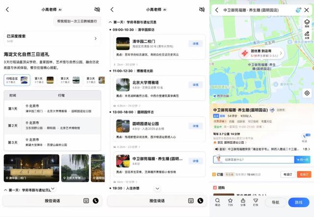 全球首个AI原生地图App来了！抢导游饭碗，吃喝玩乐齐全，说话就能精准规划
