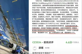 “整个人都要飘起来”！南航一航班疑似发生“擦机尾”事故，多方回应图片