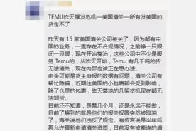 Temu发货美国受阻？跨境包裹免税红利收紧，平台如何应对图片