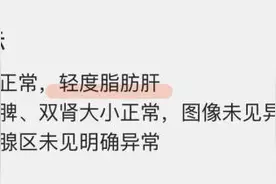 体检查出轻度脂肪肝？想要逆转需要做到这几点图片