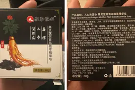 何首乌洗头皂能让头发变黑吗？有人买来每天洗 但医生说：没用图片