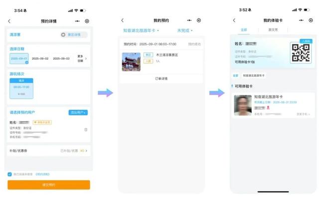 旅游年卡如何领、怎么用？你关心的问题集中回复了！