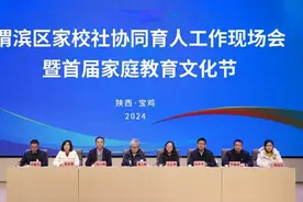 陕西省宝鸡市渭滨区：家校社协同育人，开启家庭教育新篇章图片