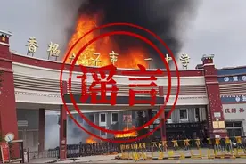 云南香格里拉一中、三中着火？当地辟谣：均为AI合成的虚假信息图片