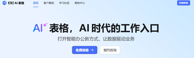 从3天到3分钟：钉钉AI表格如何重塑我的旅行规划