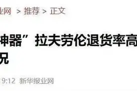 退货率95%？双11“凑单神器”上热搜，网友：消费者不背锅图片