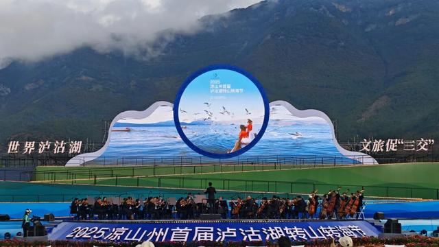 文旅发展 | 43.6亿！一场世界级对话！首届泸沽湖转山转海节，不止是狂欢