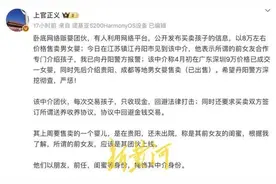 上官正义举报网络贩婴中介，以8万元左右价格售卖男女婴，两地警方最新回应图片