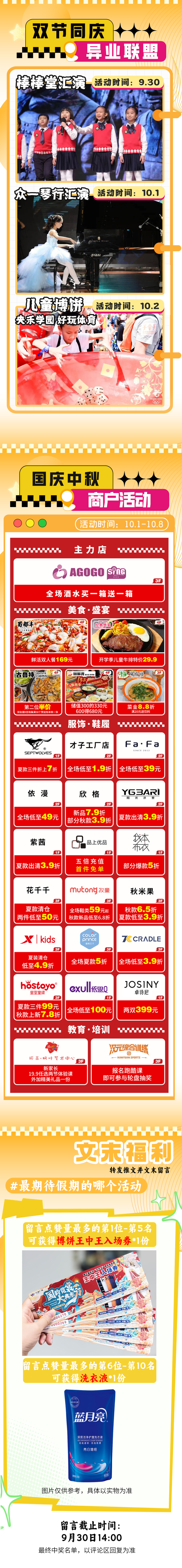 双节玩转万家广场，看好戏、领好礼！文末留言福利别错过