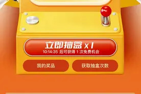 云闪付“天天拆盲盒”活动受关注 教您妙招抽红包图片